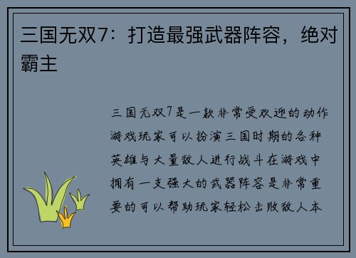 三国无双7：打造最强武器阵容，绝对霸主